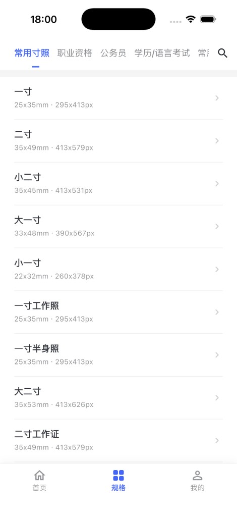 魔镜证件照常用规格
